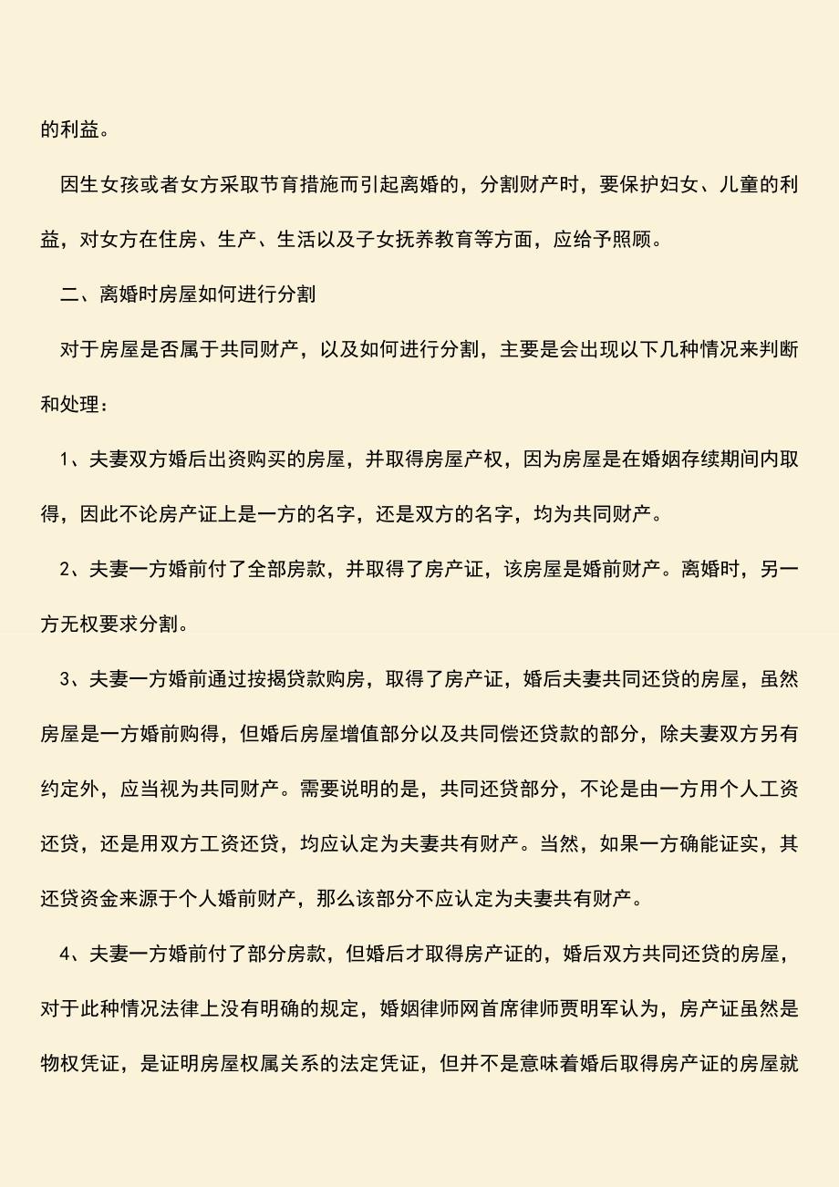 夫妻二人共同财产如何划分.doc_第2页