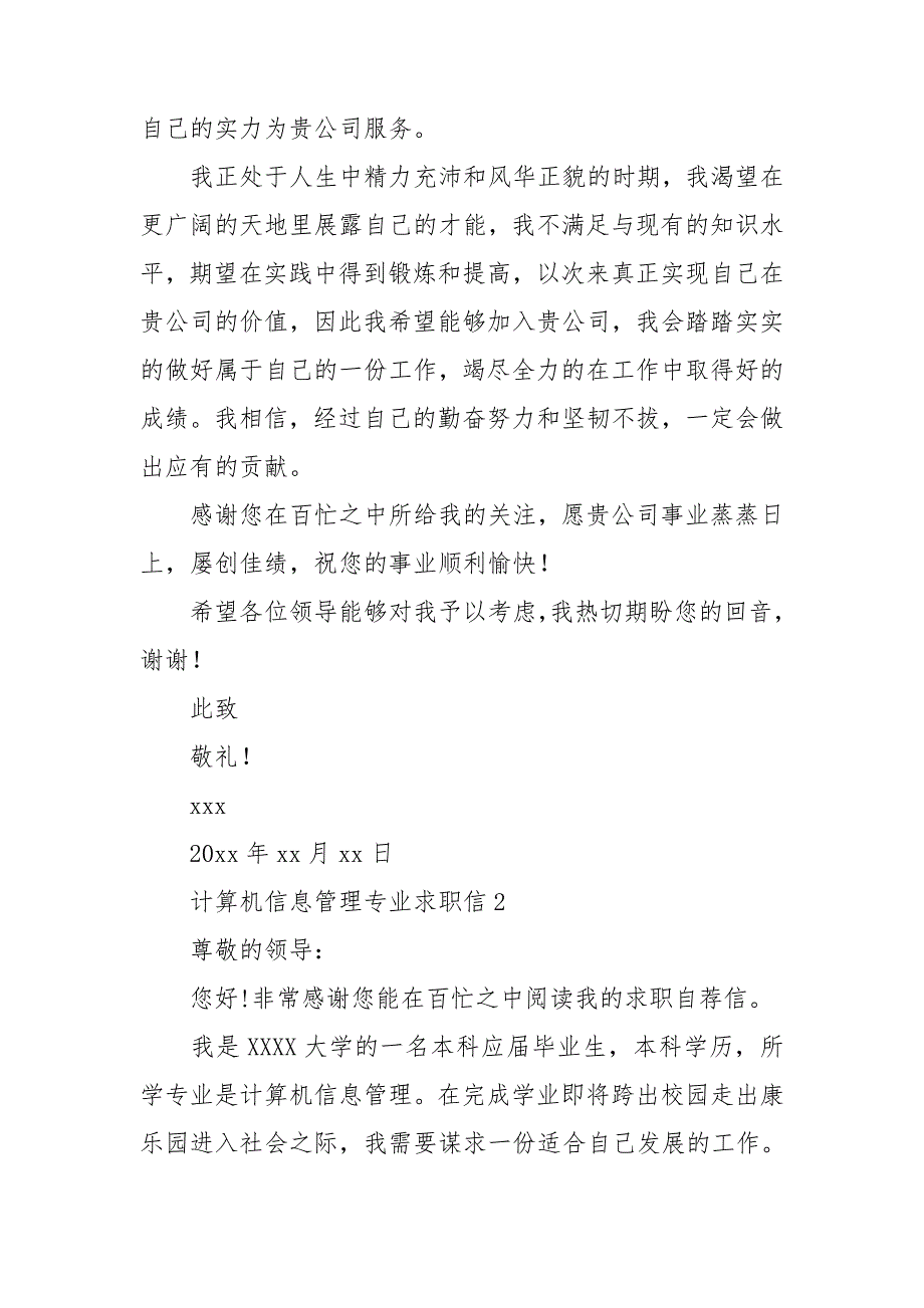 计算机信息管理专业求职信_第2页