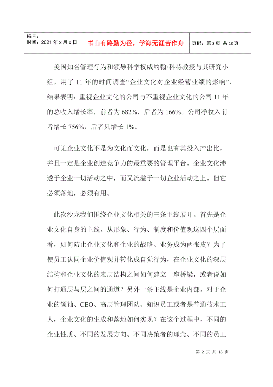 企业文化其实是一种认同(doc18)(1)_第2页