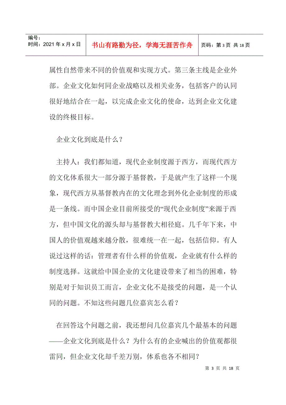 企业文化其实是一种认同(doc18)(1)_第3页