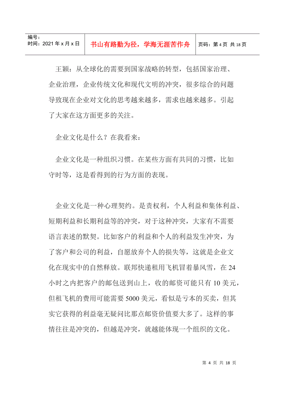 企业文化其实是一种认同(doc18)(1)_第4页