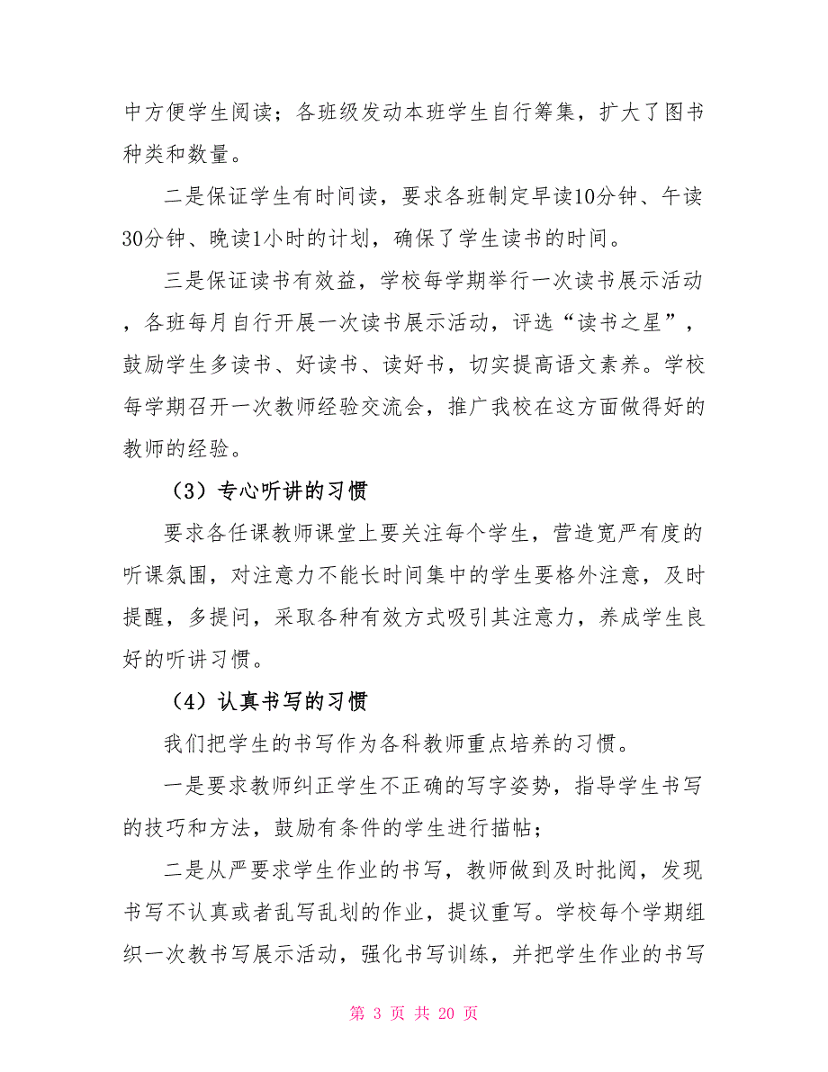 2022年学校工作总结文档五篇_第3页