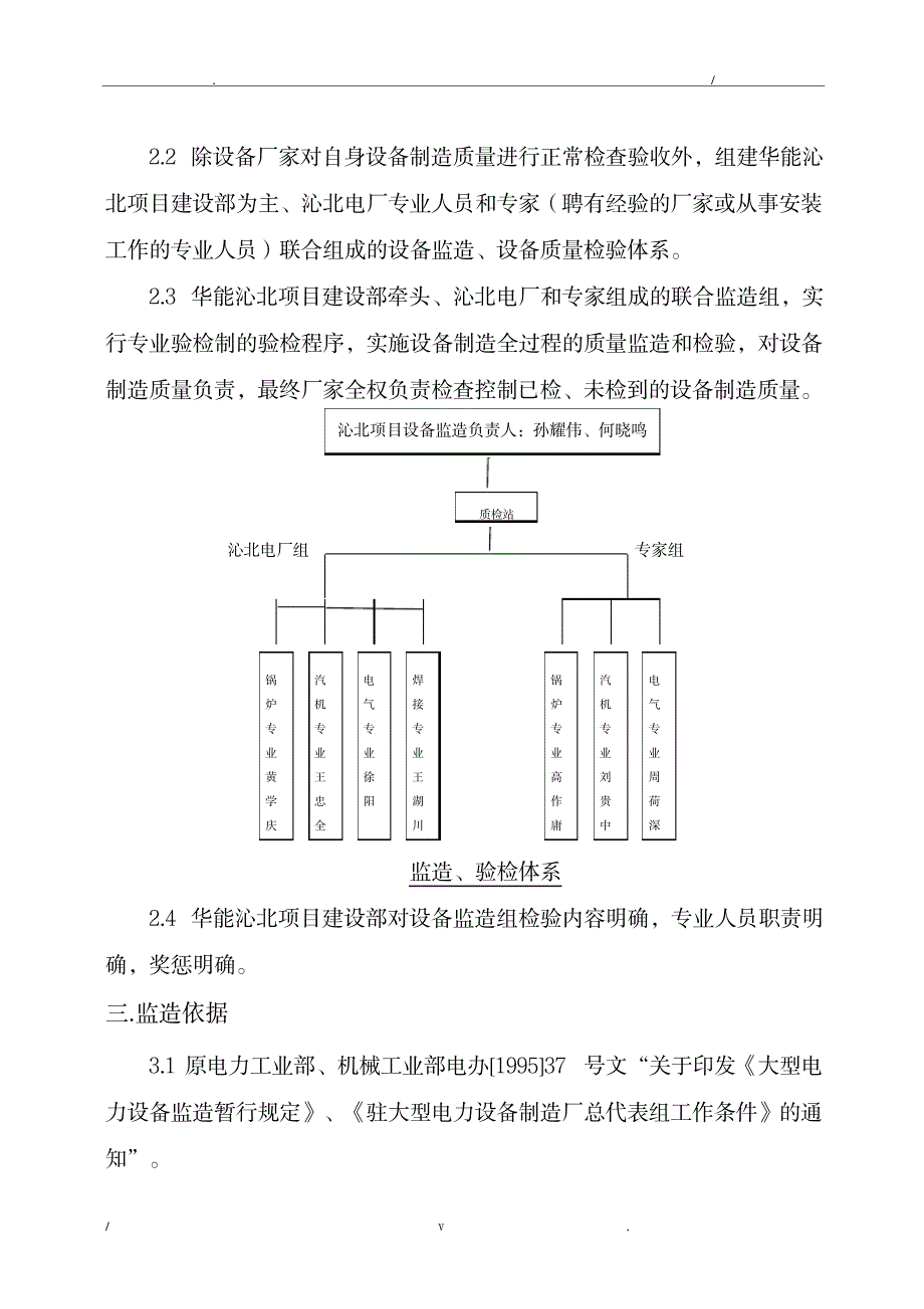 设备监造管理办法_人力资源-绩效管理_第3页