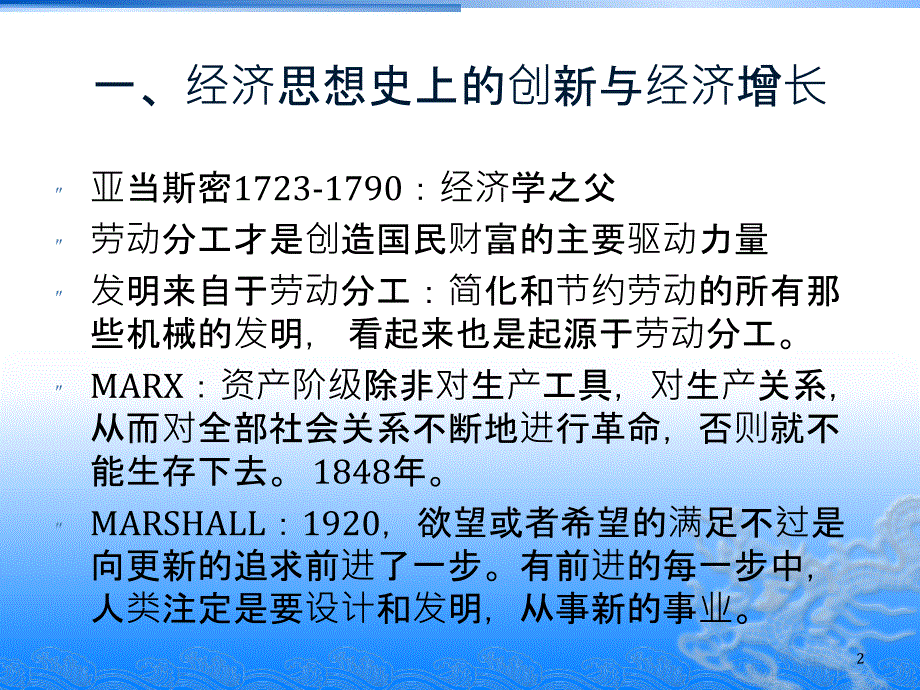 创新与经济增长概论课件_第2页