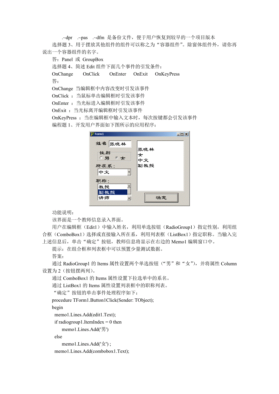 delphi考试试题.doc_第2页