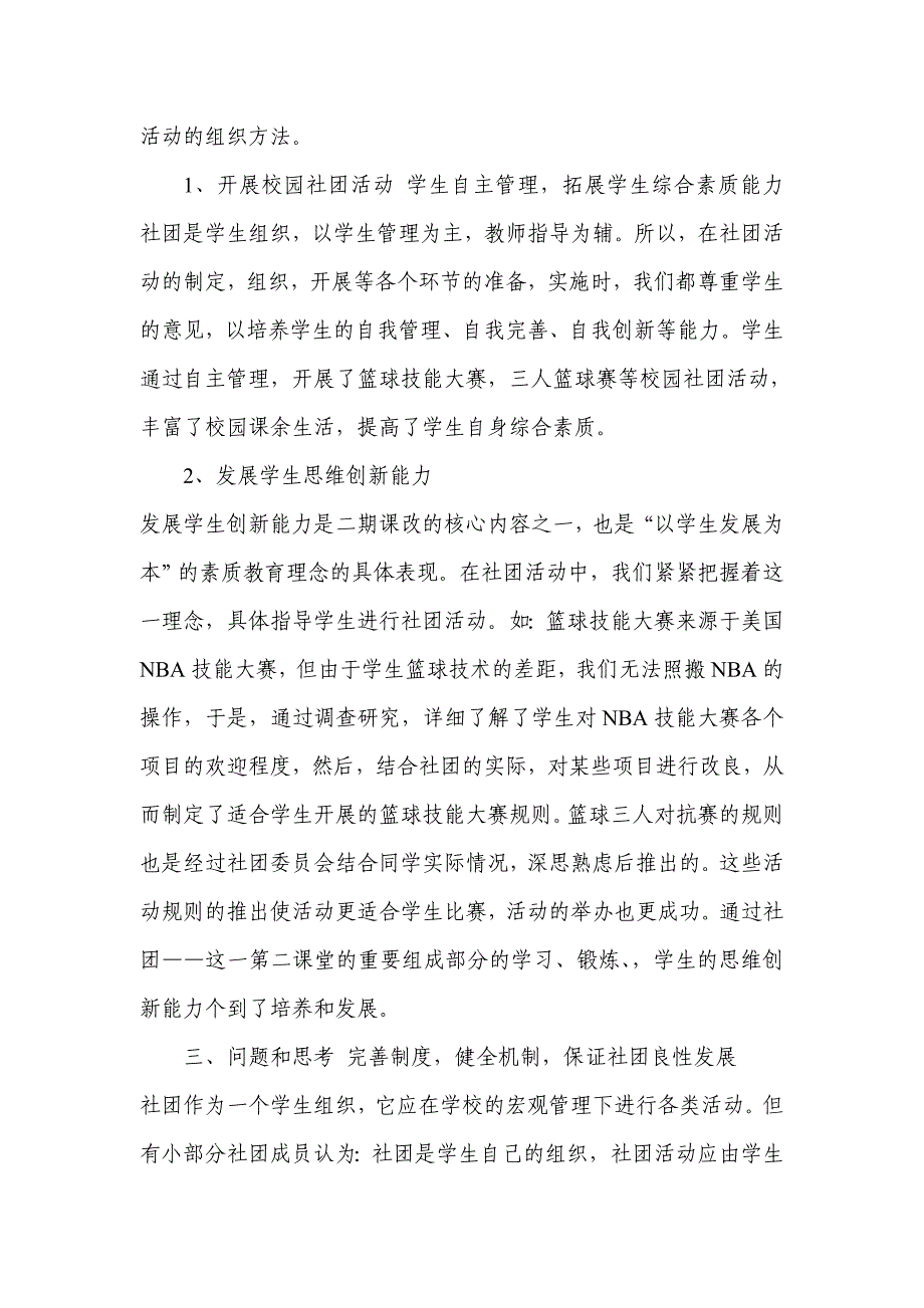 小学篮球社团章程.doc_第2页