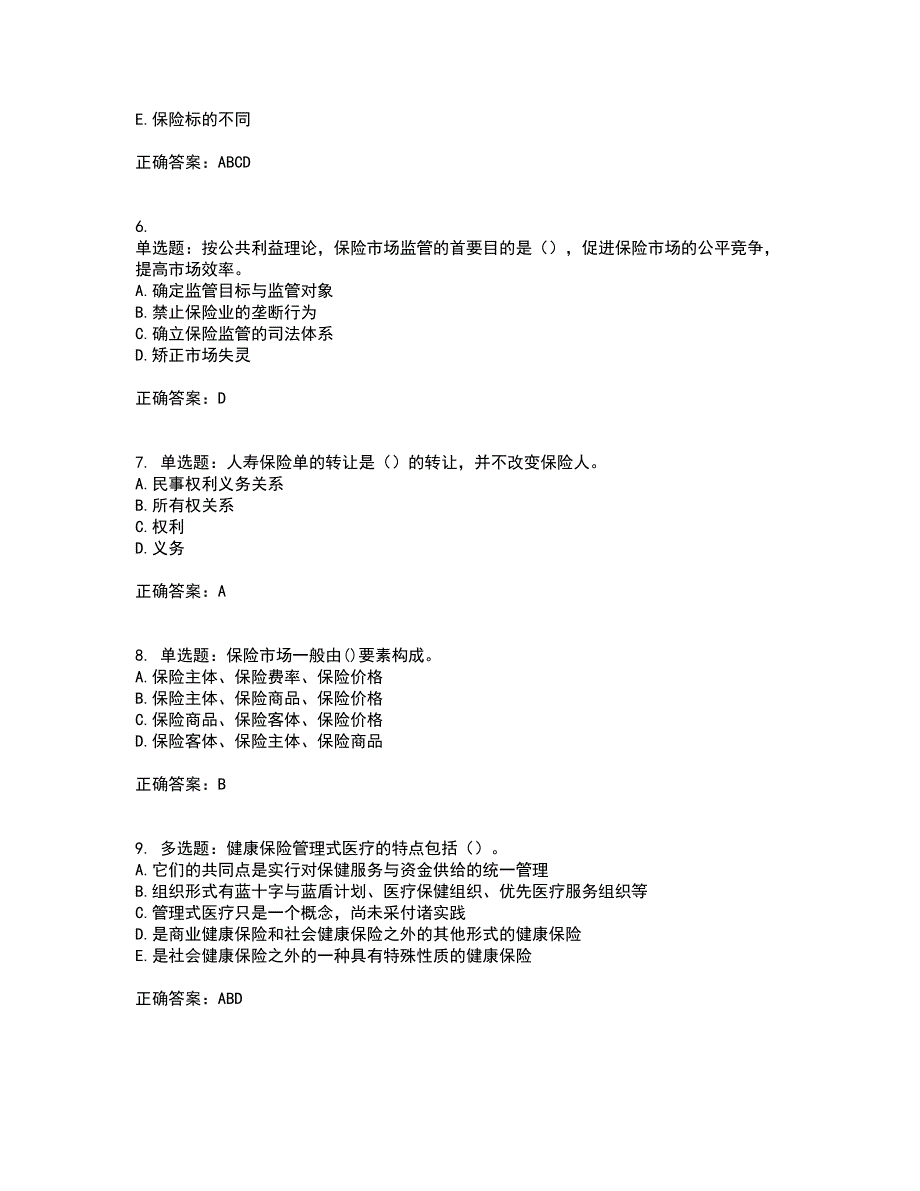 中级经济师《保险经济》资格证书考试内容及模拟题含参考答案97_第2页