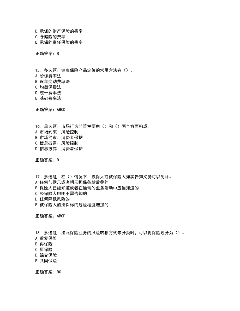 中级经济师《保险经济》资格证书考试内容及模拟题含参考答案97_第4页