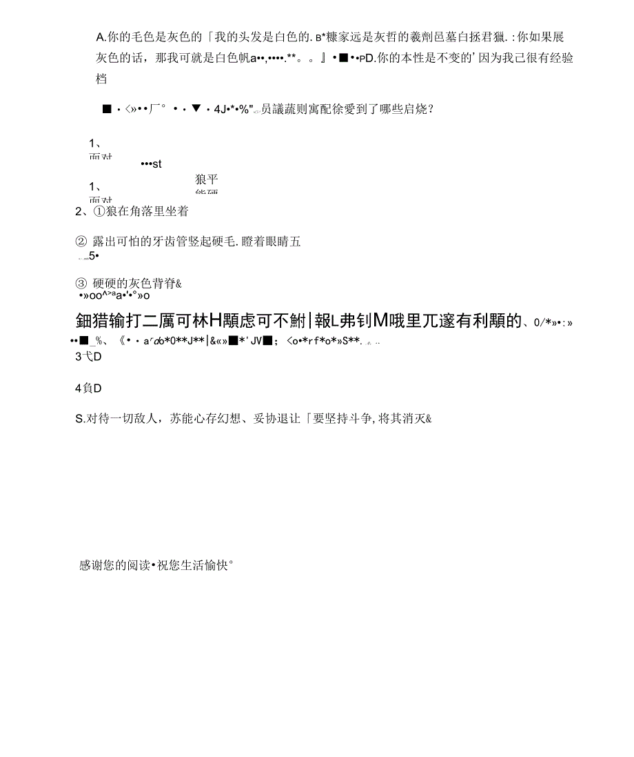 狼落狗舍阅读练习及答案_第2页