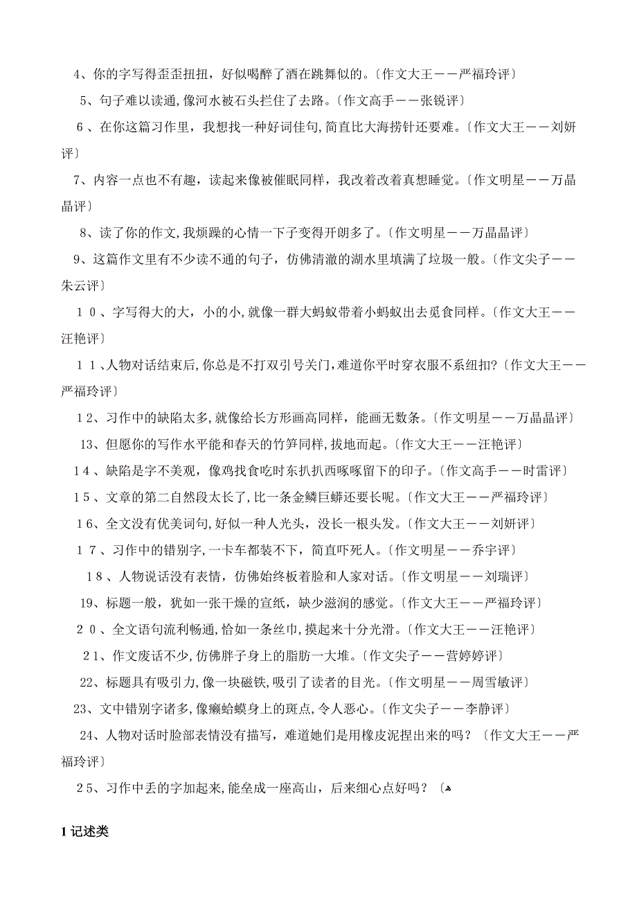 作文批改评语集锦_第4页