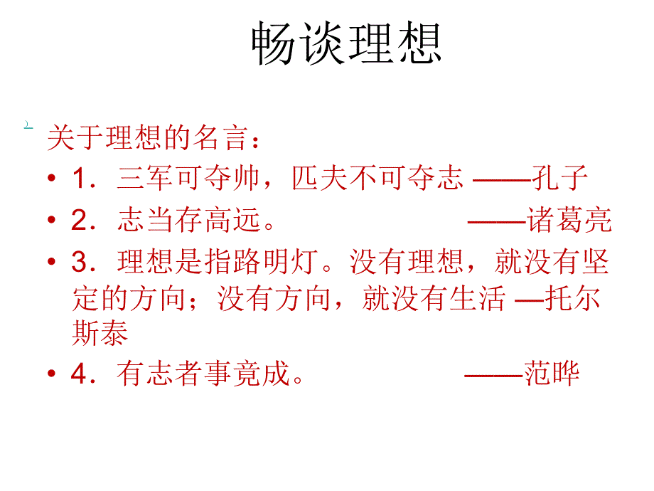 中考前主题班会中考励志_第3页