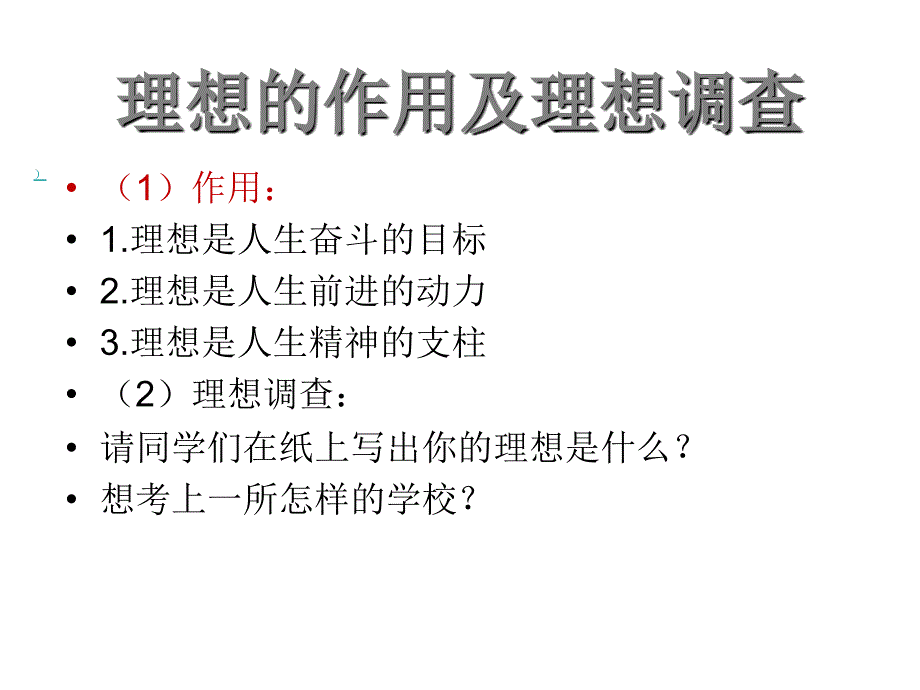 中考前主题班会中考励志_第4页