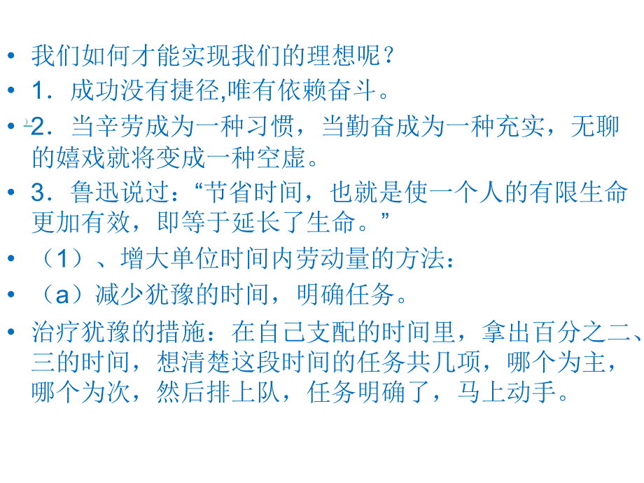 中考前主题班会中考励志_第5页