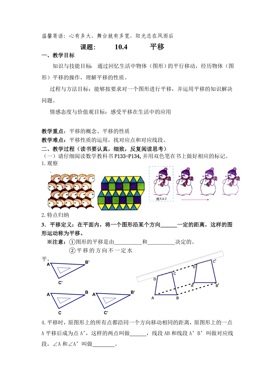 温馨寄语：心有多大舞台就有多宽阳光总在风雨后.doc_第1页