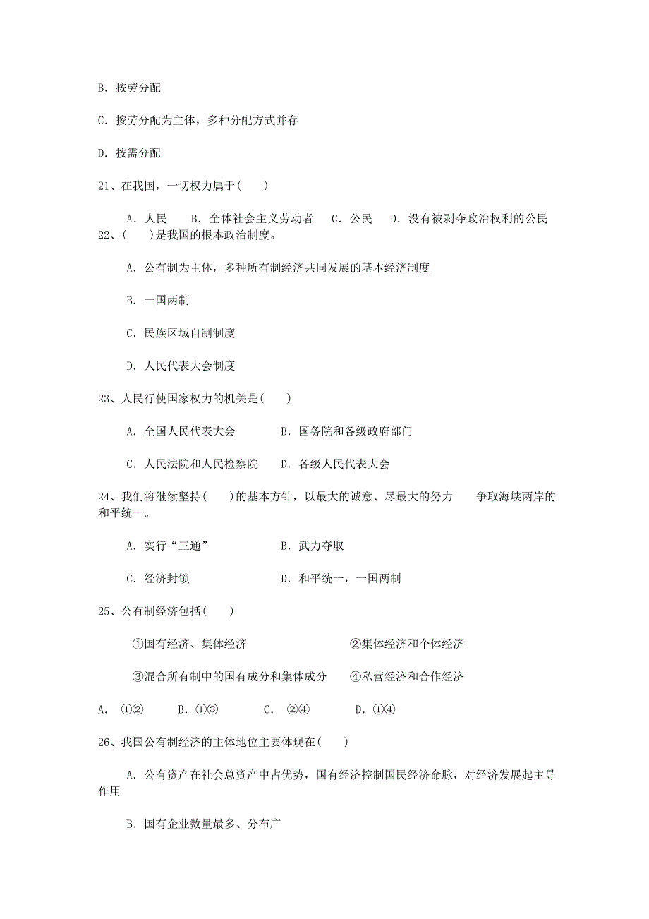 九年级思品基础知识训练百题 (2)_第5页