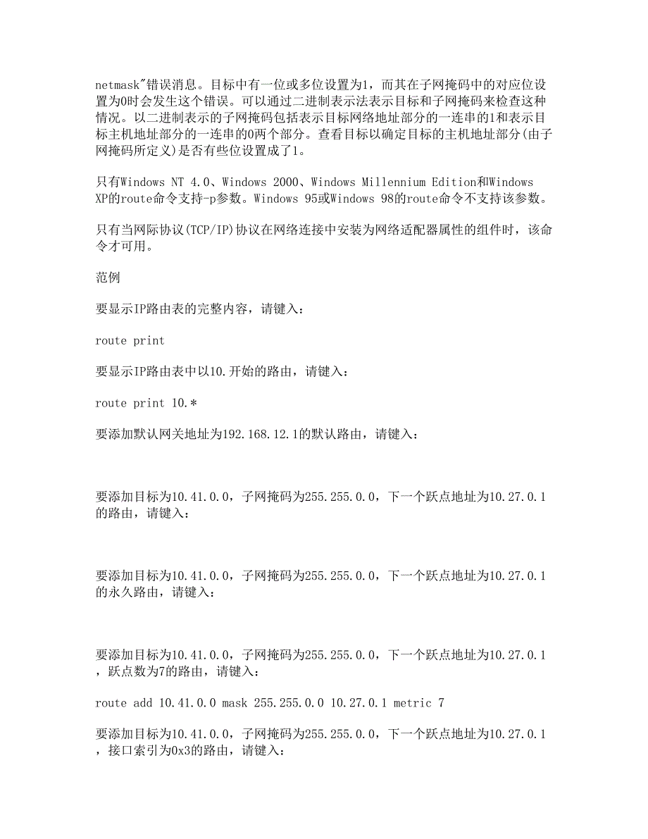 转网络管理命令详解B_第2页