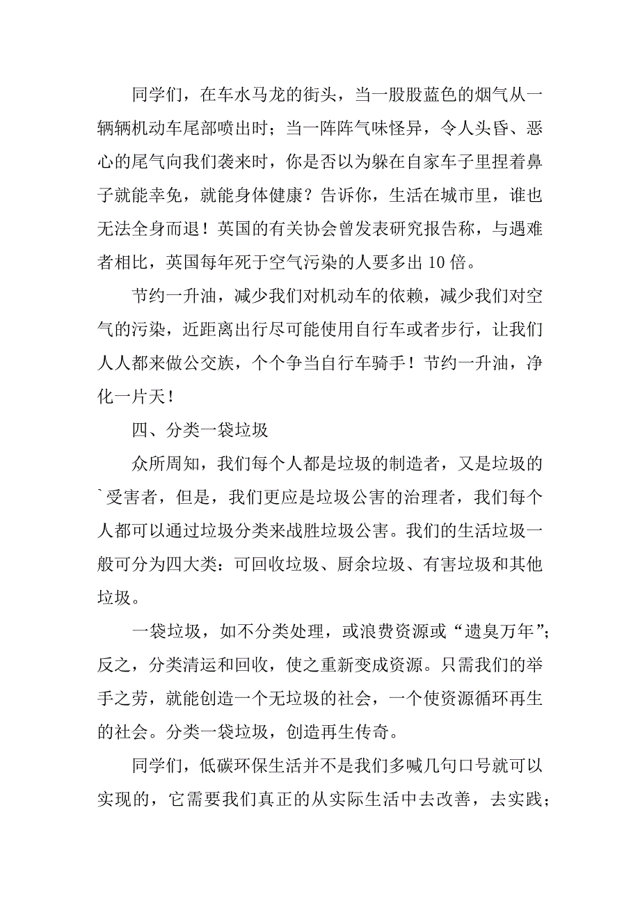 低碳环保从我做起演讲稿3篇(演讲稿低碳环保从我做起)_第4页