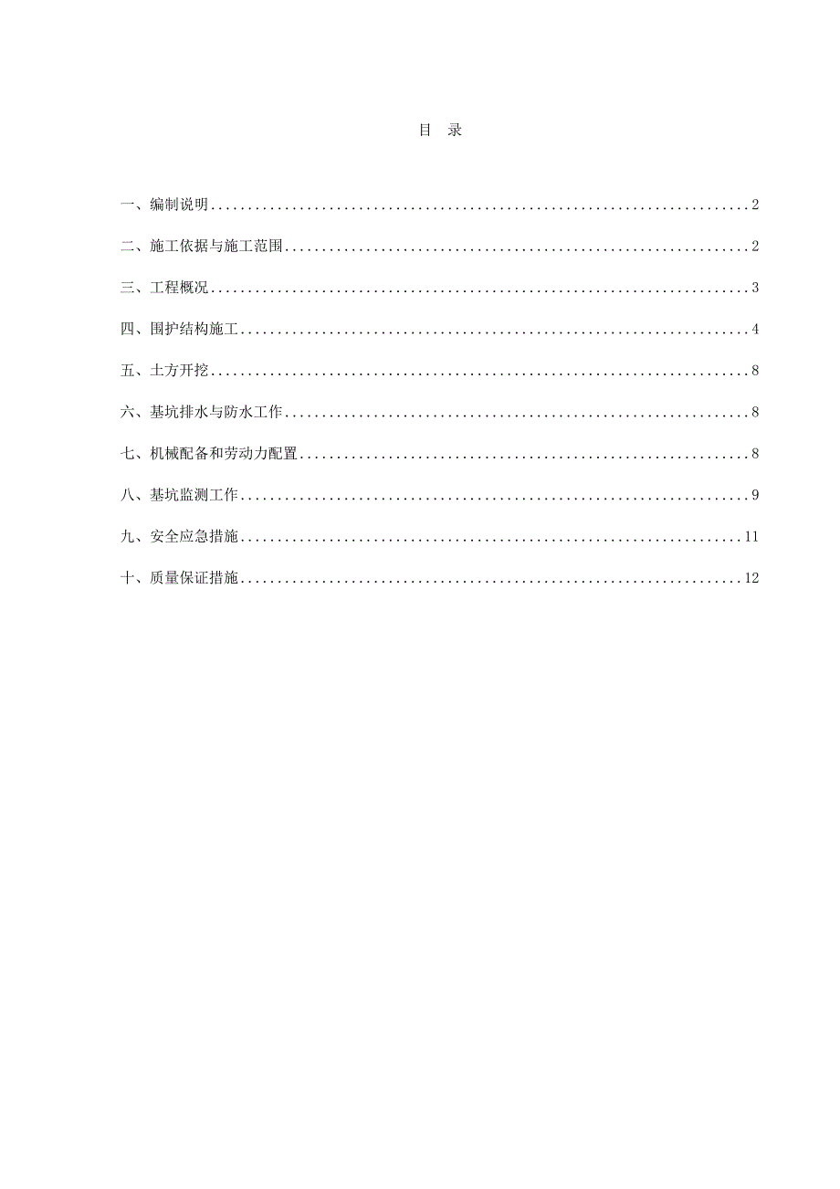 内支撑施工方案_第2页