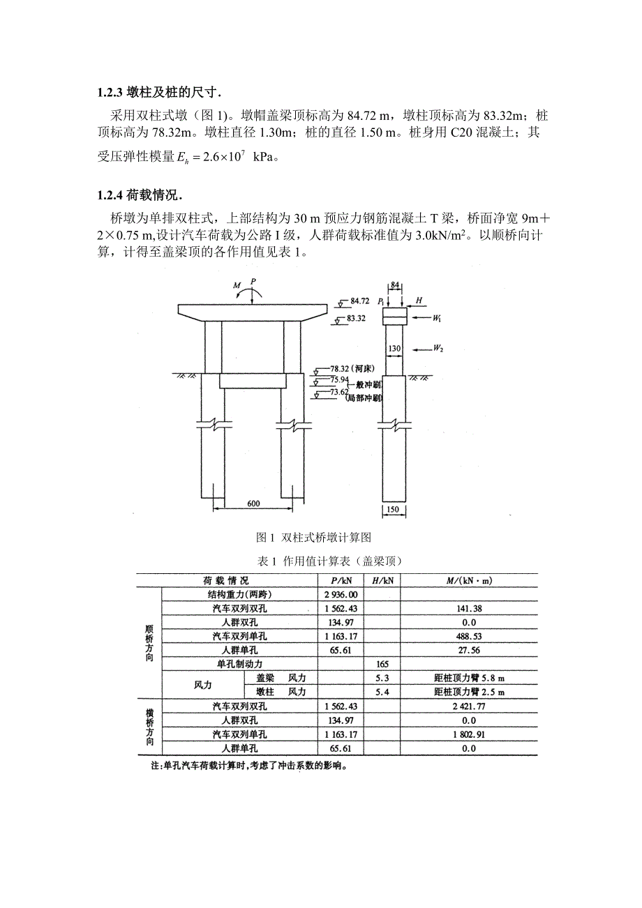 土木工程专业基础工程设计任务书_第4页