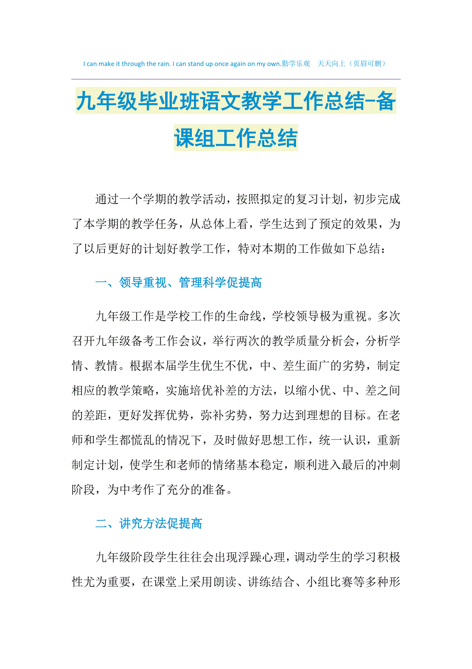 2021年九年级毕业班语文教学工作总结-备课组工作总结_第1页