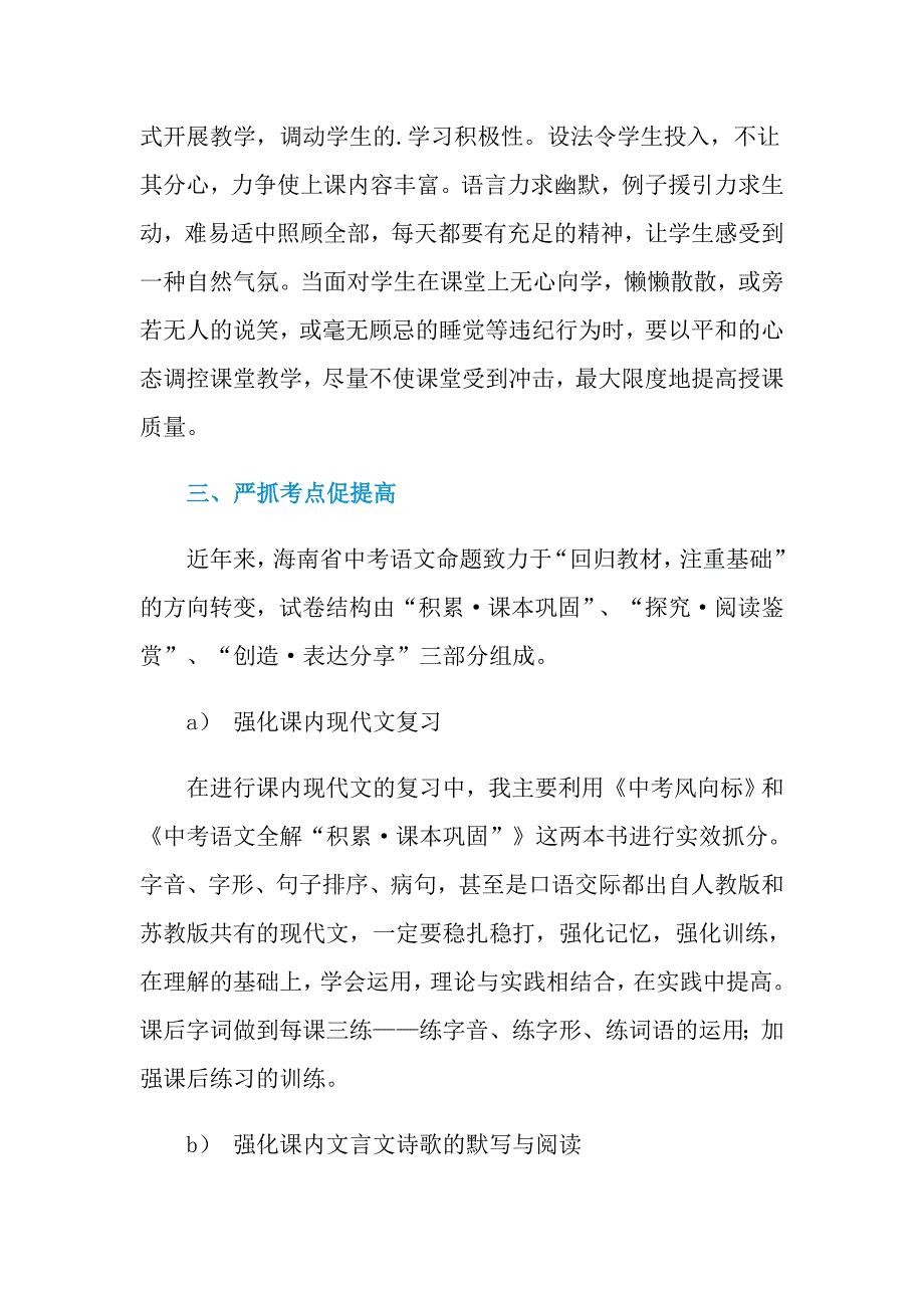 2021年九年级毕业班语文教学工作总结-备课组工作总结_第2页