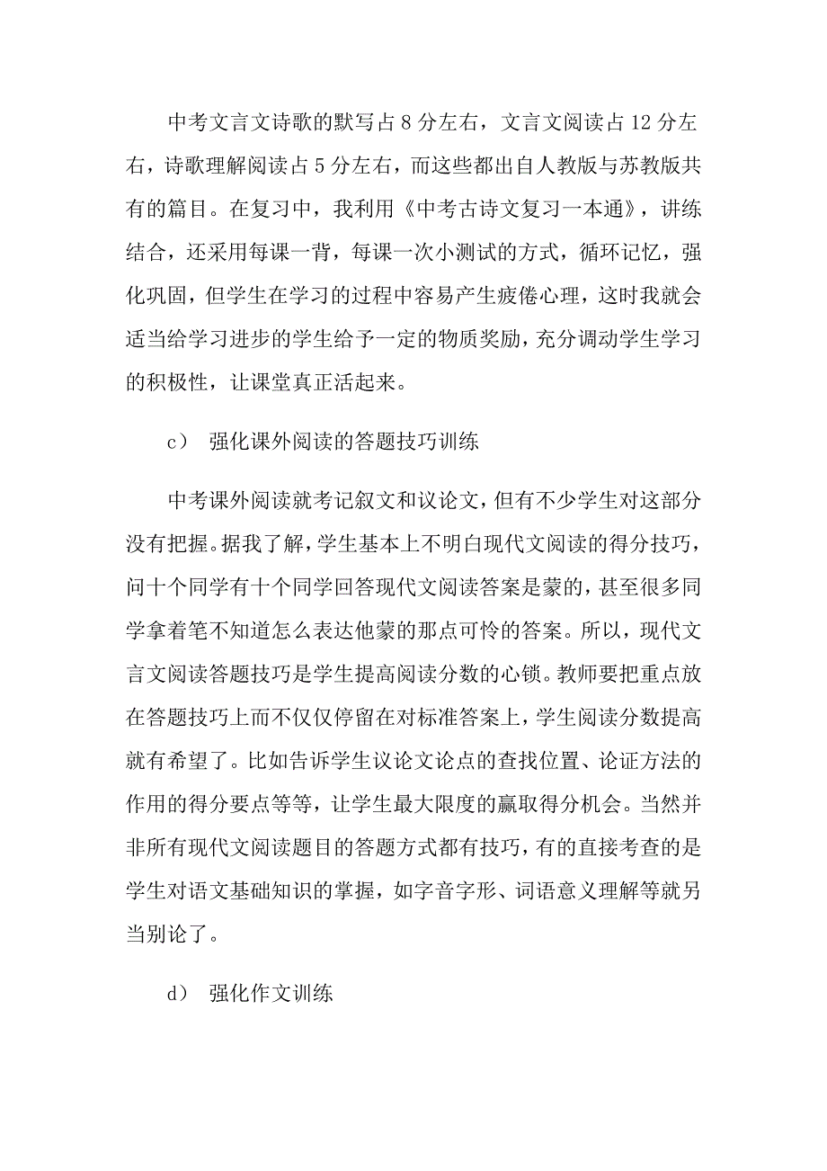 2021年九年级毕业班语文教学工作总结-备课组工作总结_第3页