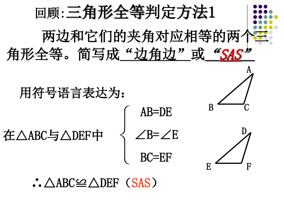 1923三角形全等的判定-角边角_第2页