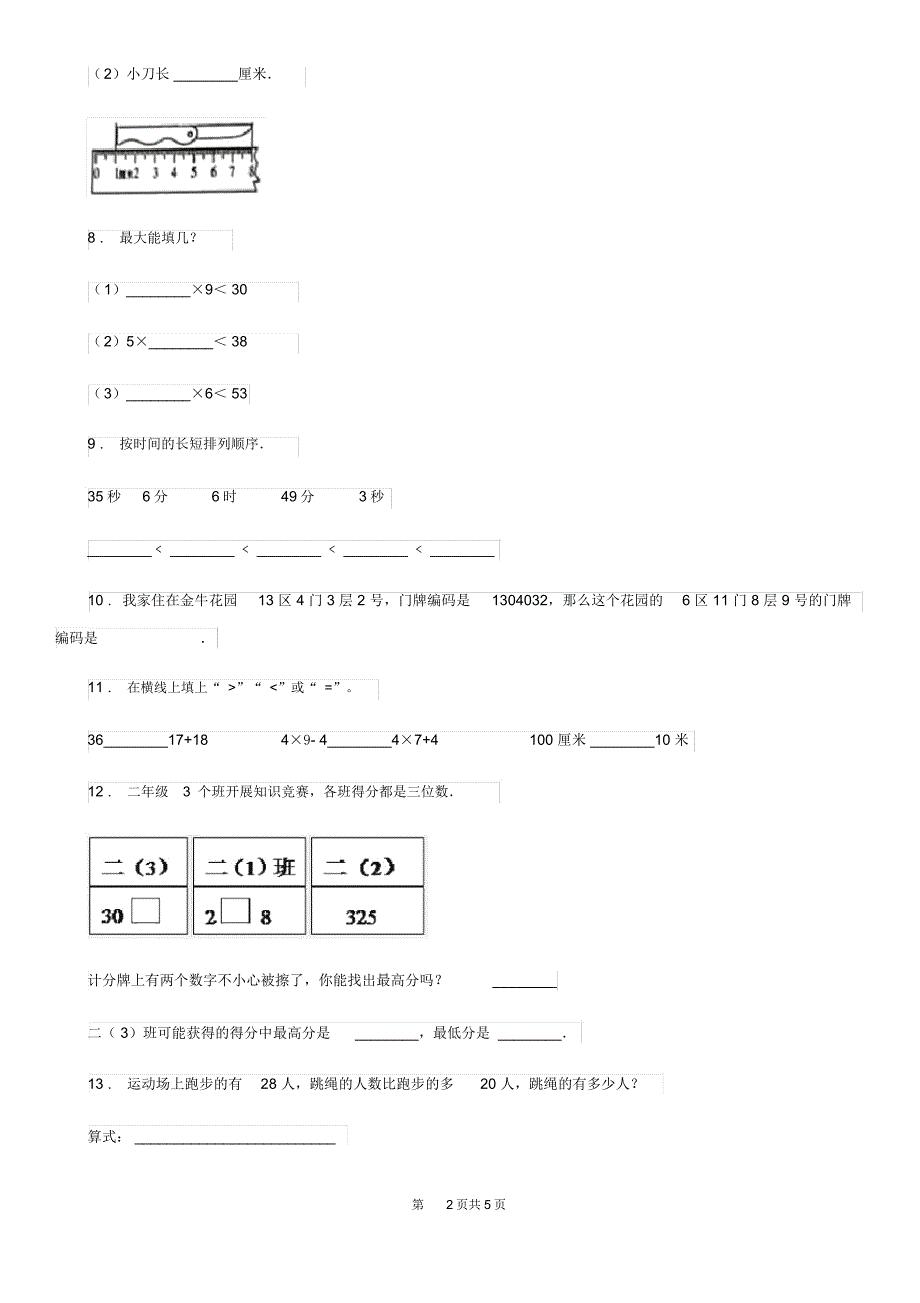 沈阳市2019年二年级上册期末测试数学试卷A卷_第2页