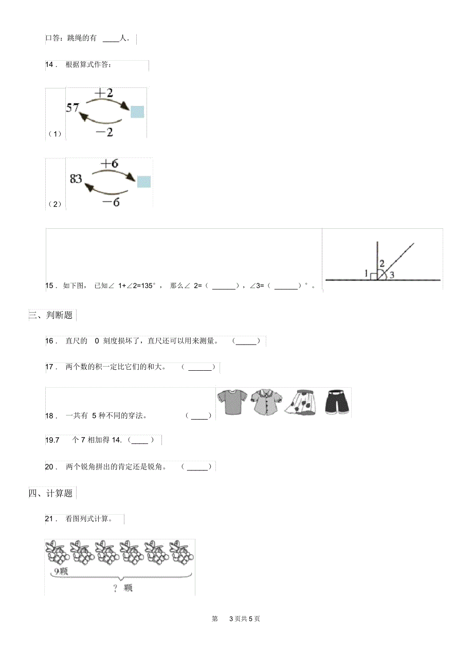 沈阳市2019年二年级上册期末测试数学试卷A卷_第3页