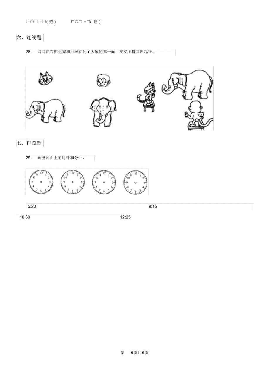 沈阳市2019年二年级上册期末测试数学试卷A卷_第5页