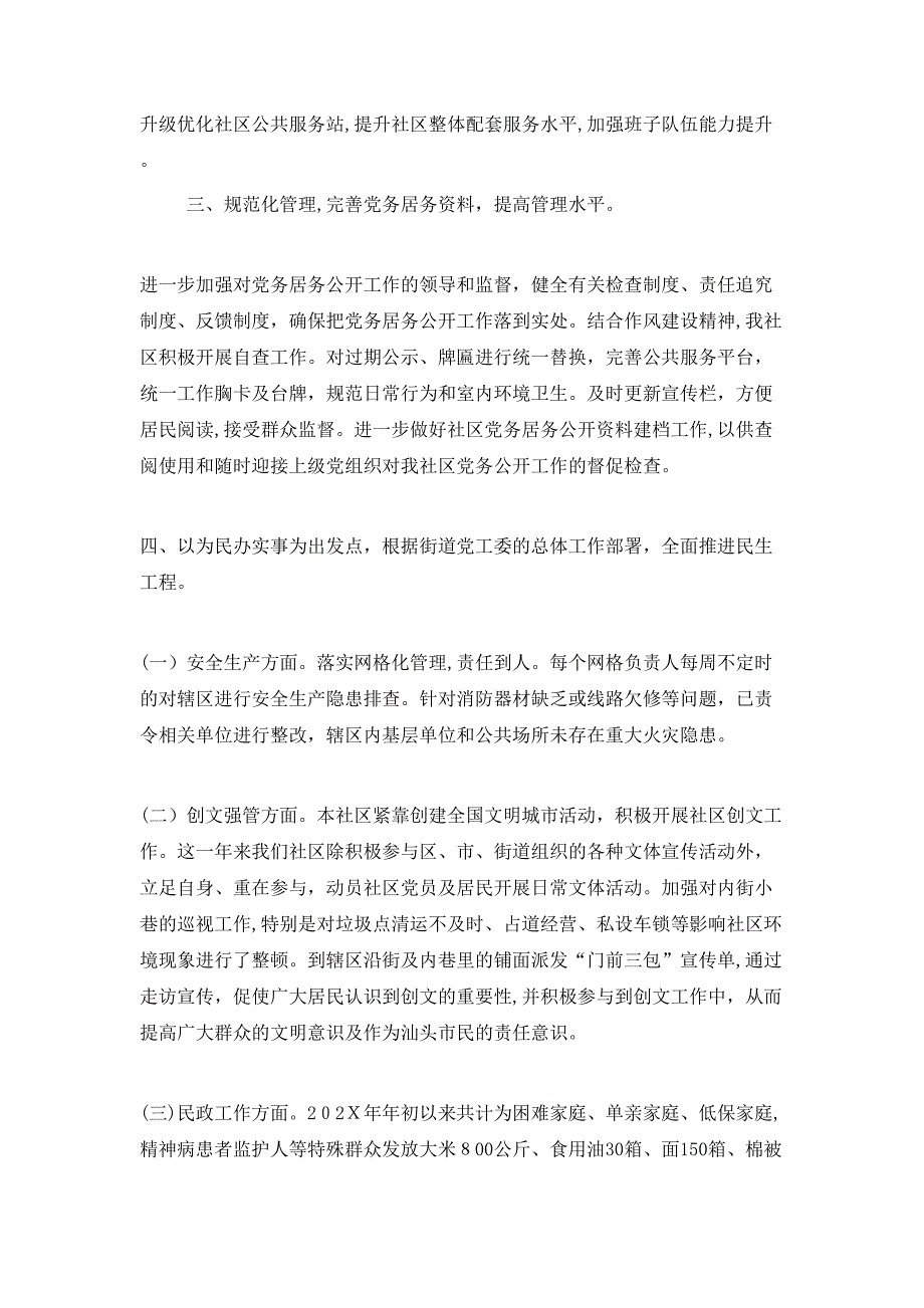 金凤社区整体工作总结和明年工作计划_第2页