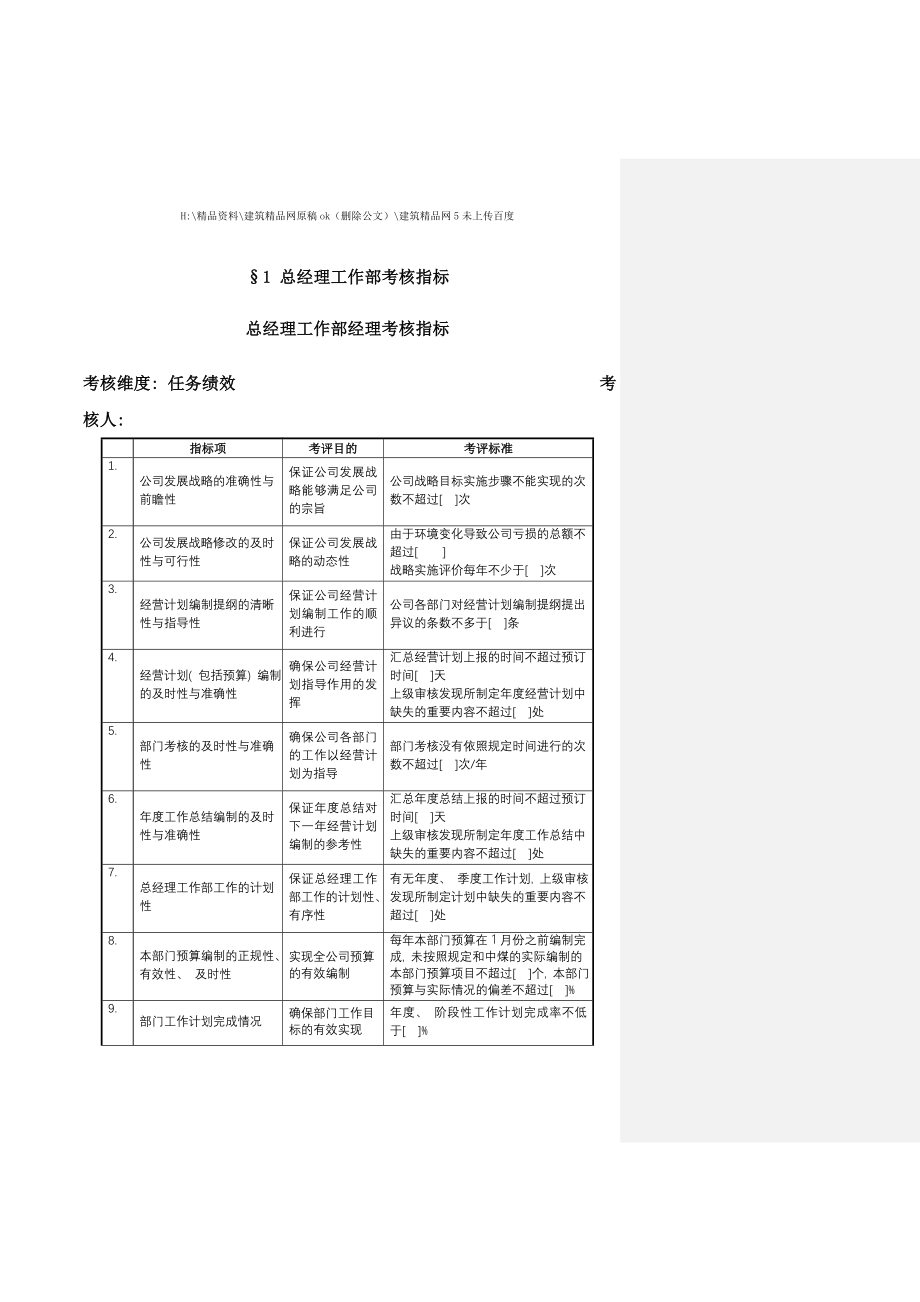 中煤进出口公司任务绩效考核指标汇总.doc_第4页