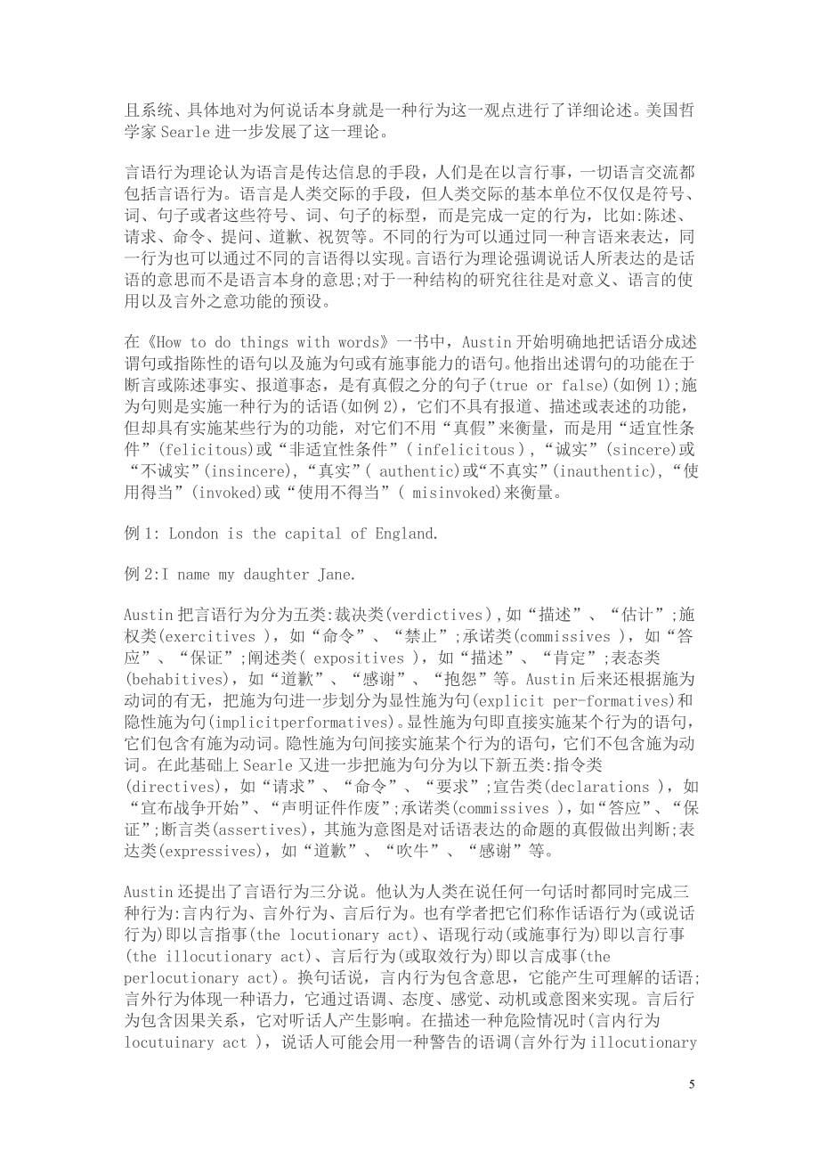 言语行为理论.doc_第5页