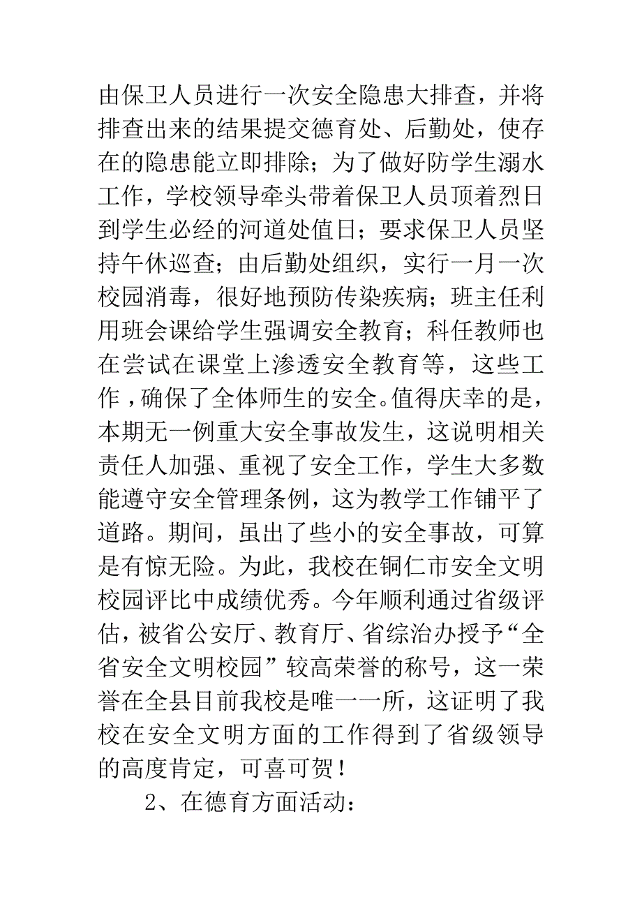 春季学期期末总结会上的讲话.docx_第2页