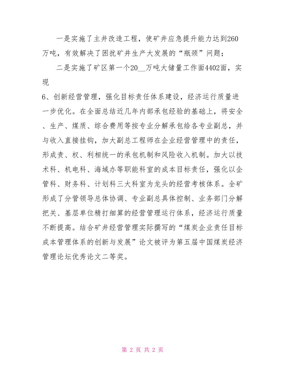 煤矿矿长业绩材料_第2页