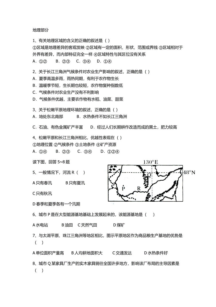 高二文综测试题.doc_第1页