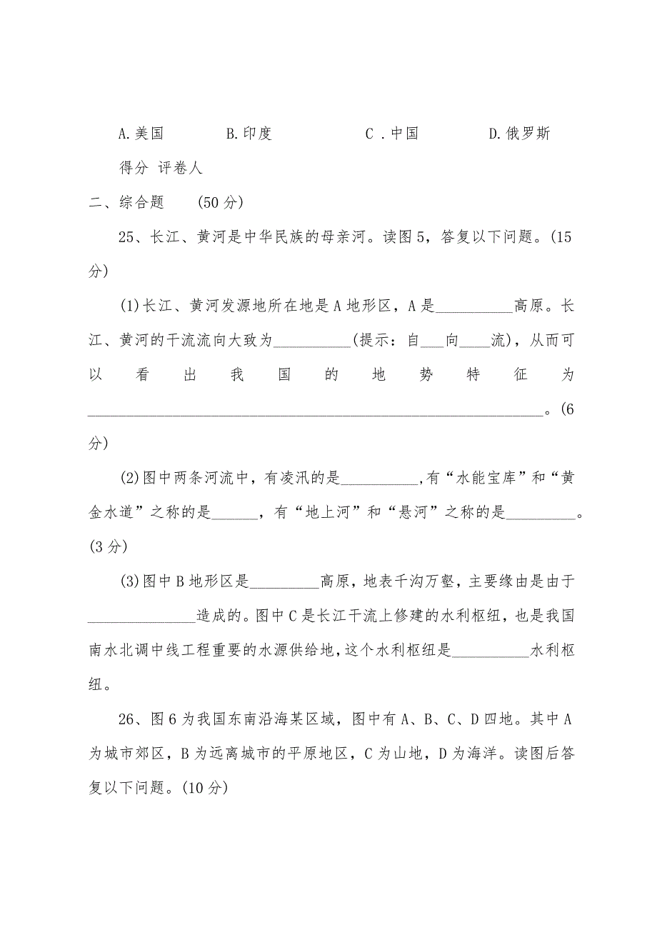 初二年级地理期末测试题.docx_第4页