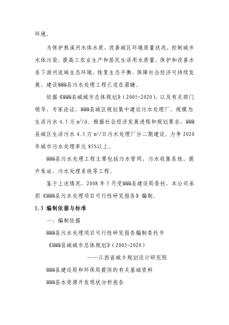 2008年污水处理项目可行性方案.doc_第4页