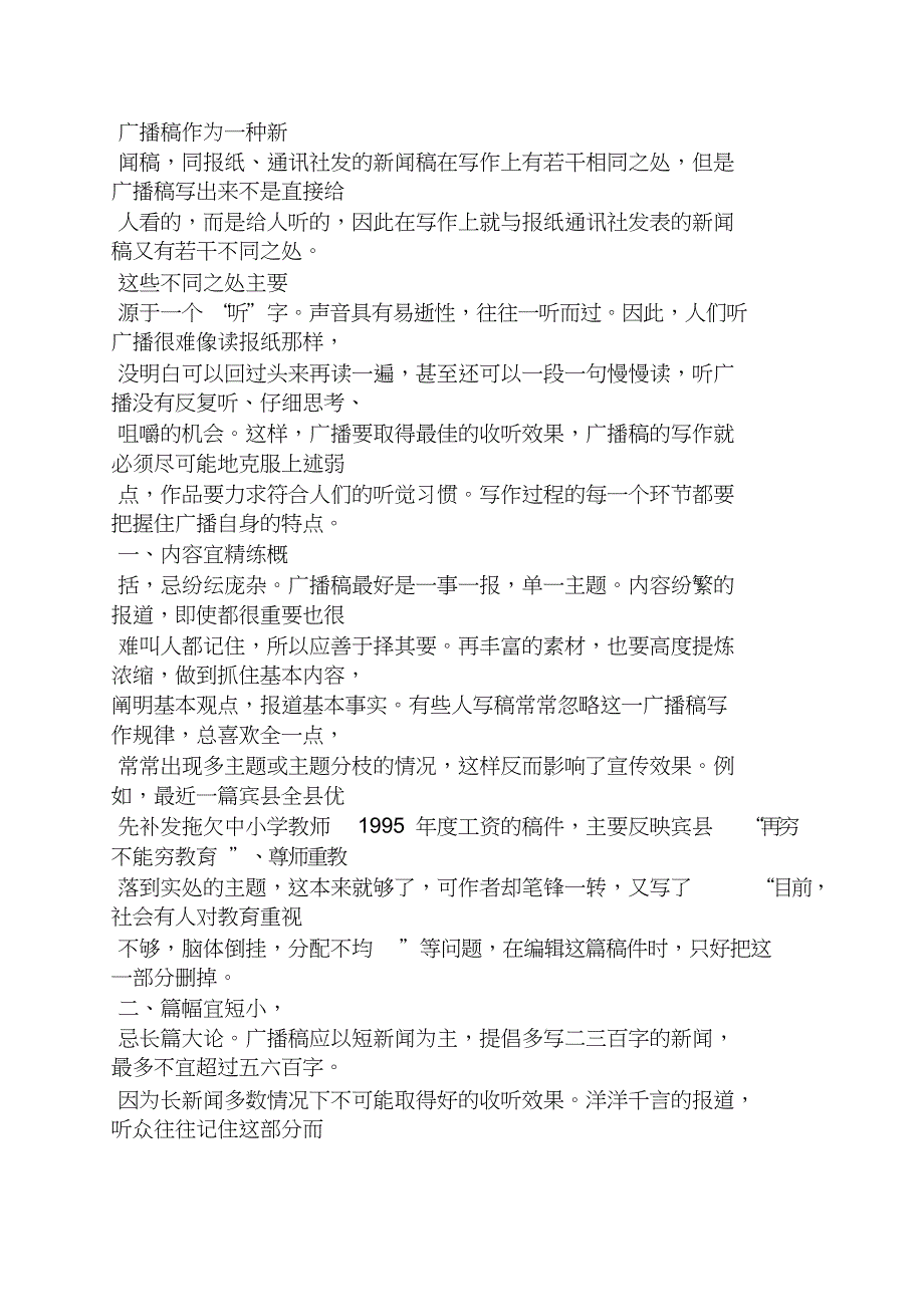 应用文广播稿_第3页