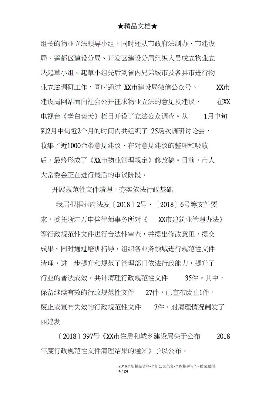 2018年度建设局依法行政自查汇报_第4页