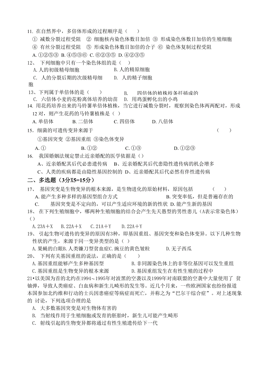 第五章 基因突变及其他变异_第3页