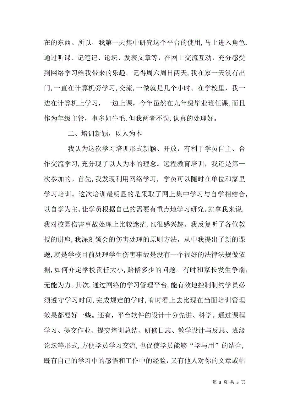 安全教育培训学习总结_第3页