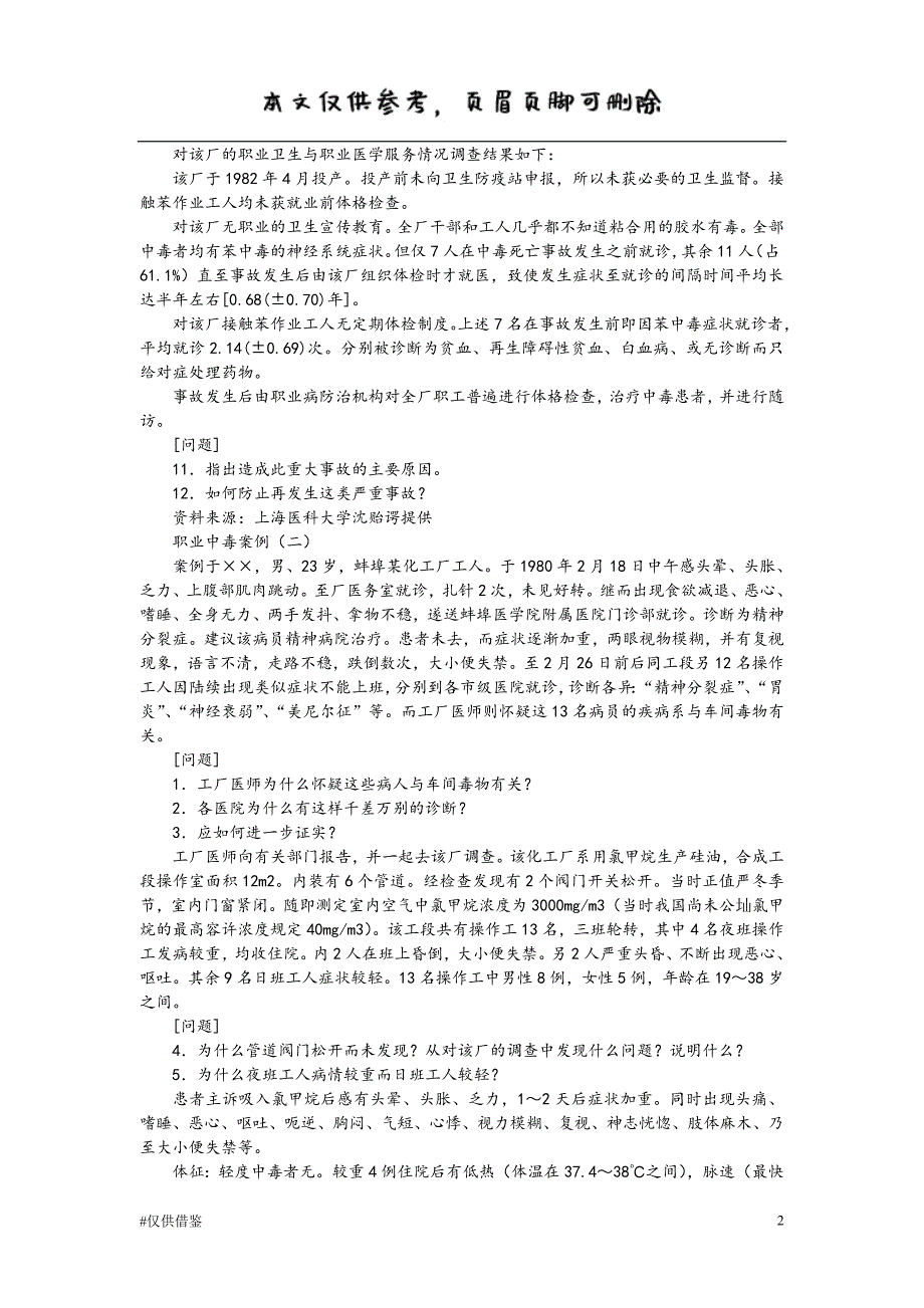 职业中毒案例（借鉴资料）_第2页