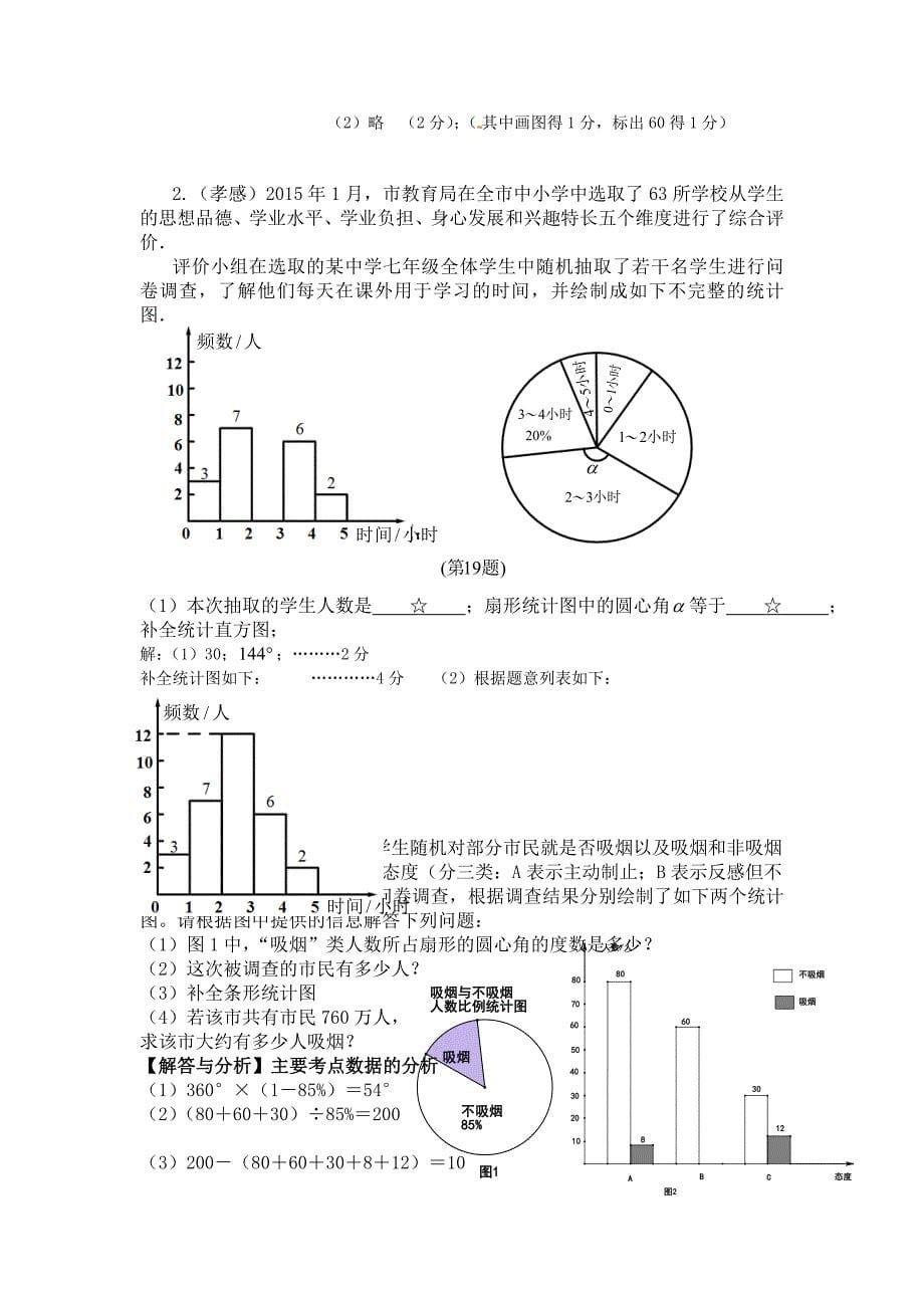 全国各地中考数学试题分类汇编：统计含答案解析_第5页