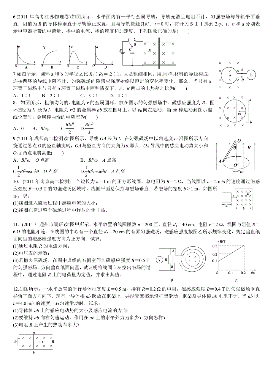 法拉第电磁感应定律_第2页