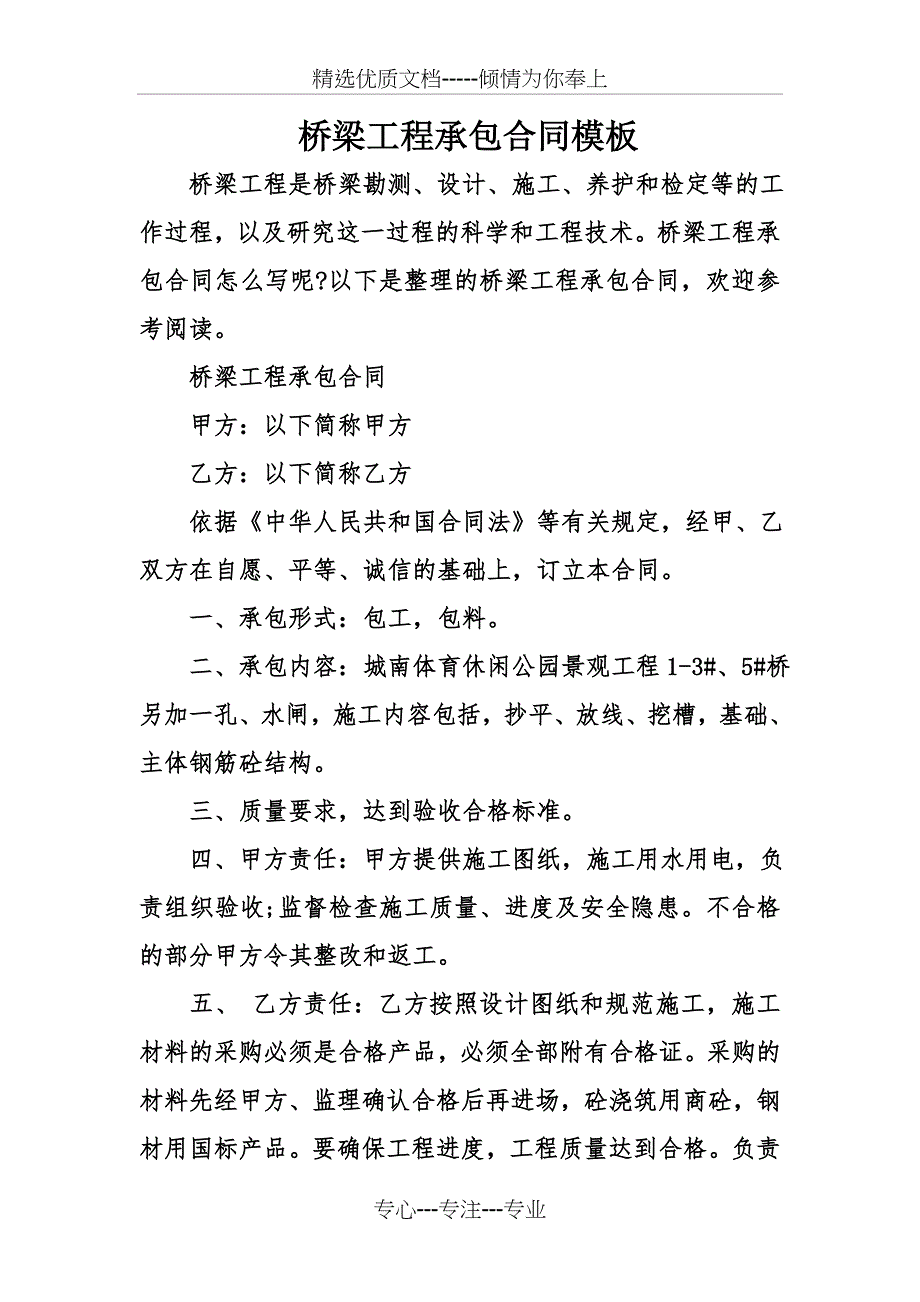 桥梁工程承包合同模板_第1页