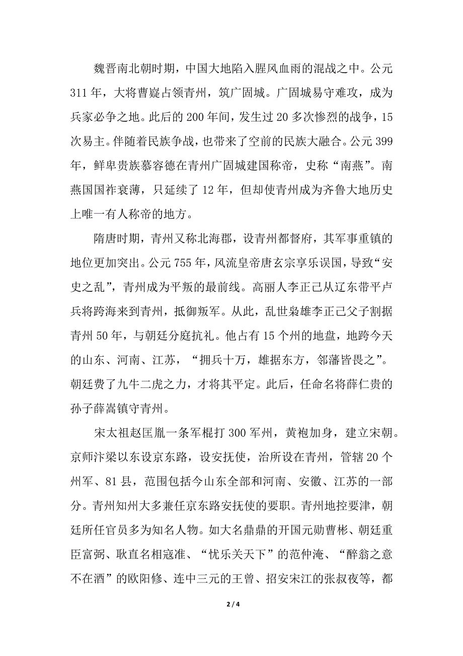 关于青州古城的导游词.docx_第2页