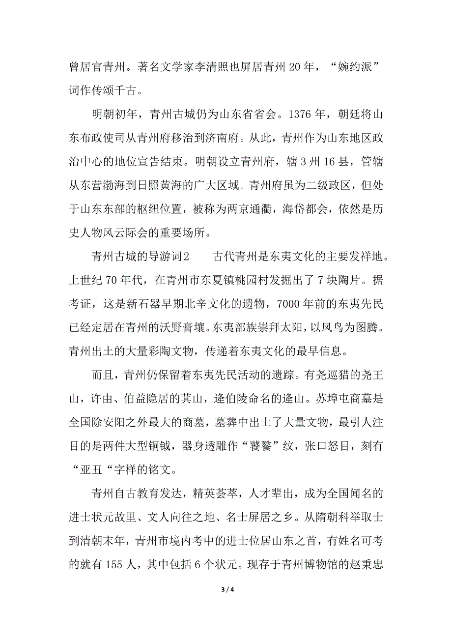 关于青州古城的导游词.docx_第3页