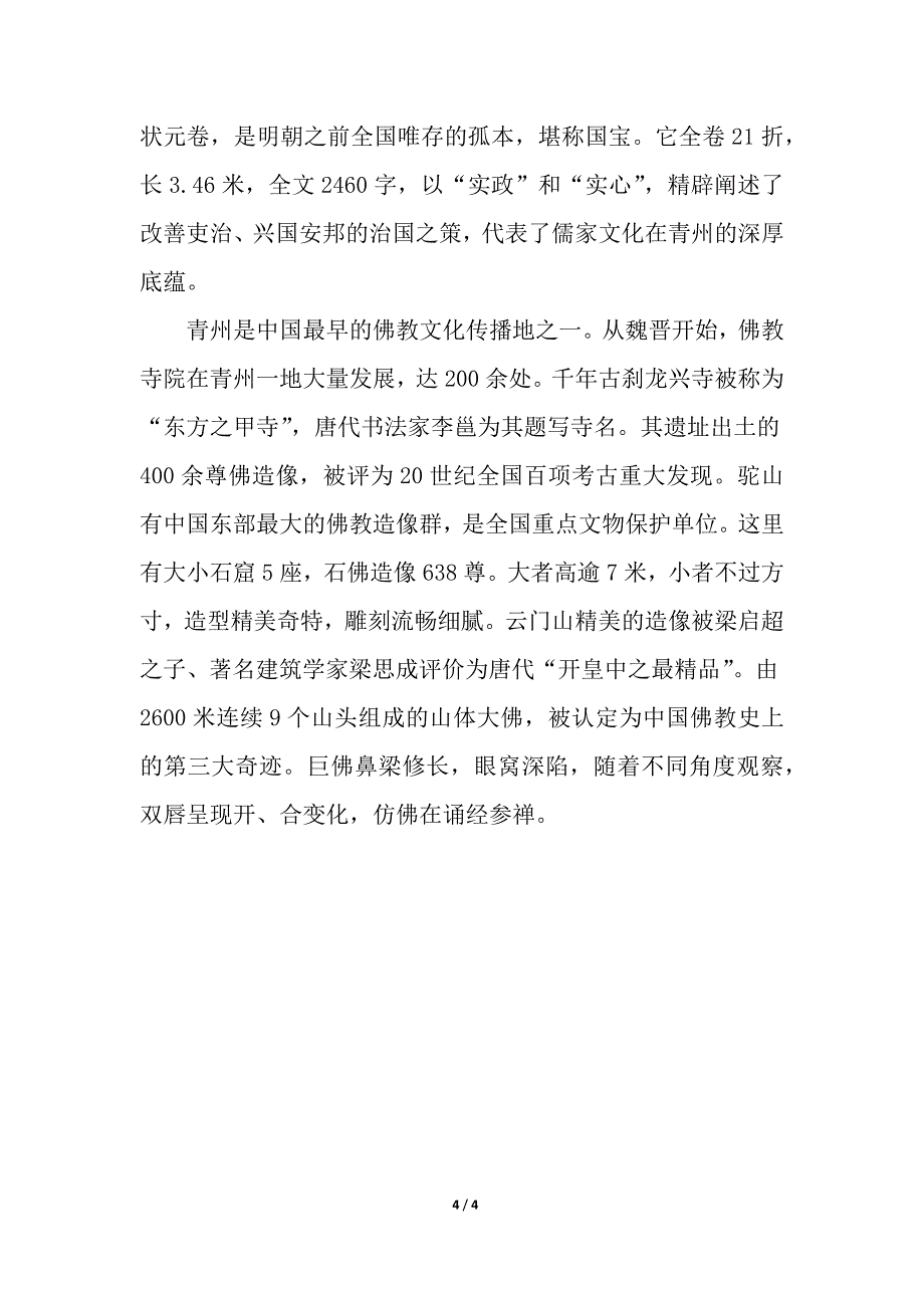 关于青州古城的导游词.docx_第4页