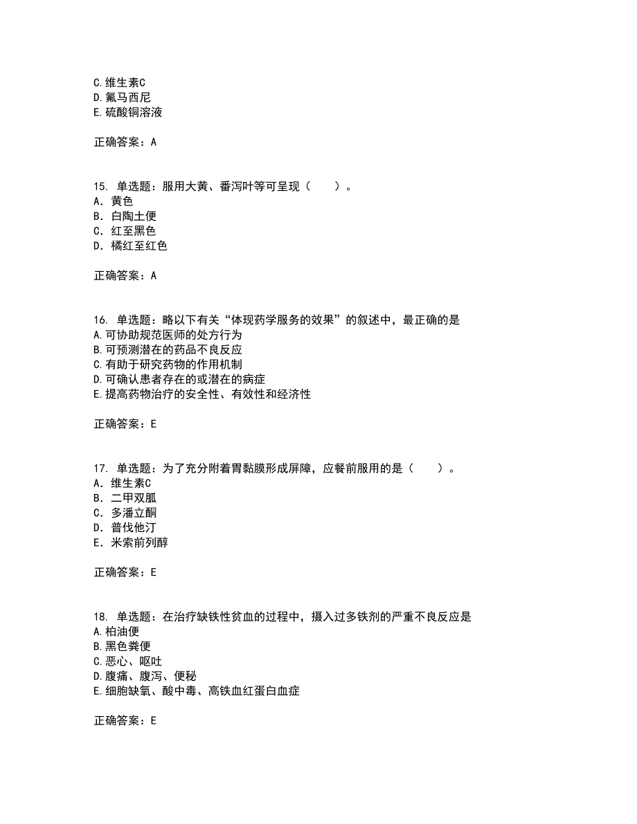 西药学综合知识与技能含答案第29期_第4页